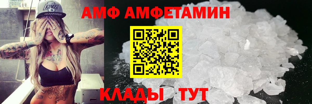 Amphetamine  АМФ  Вход с VPN  Людиново  Amphetamine Розовый 