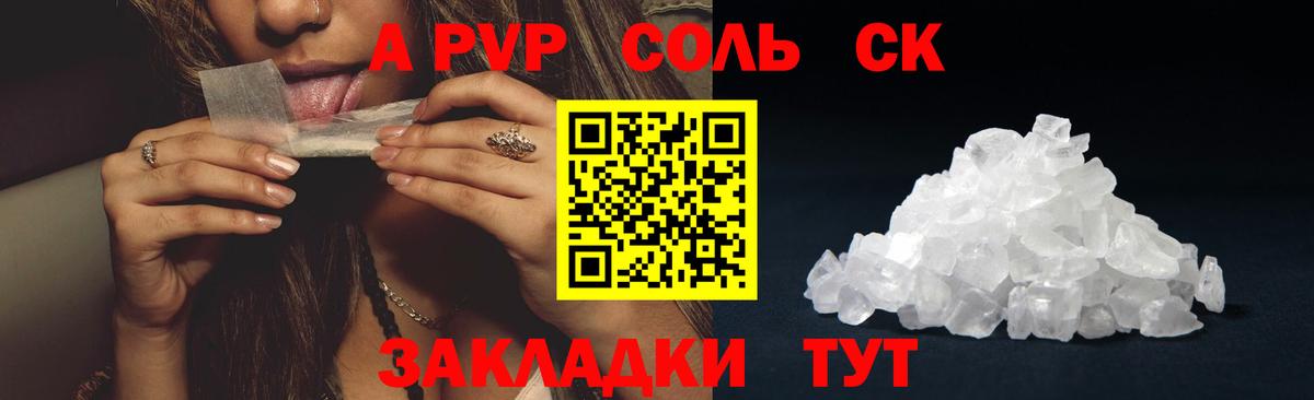 А ПВП Crystall  Alpha PVP мука  Вход с VPN  Людиново  APVP Соль 