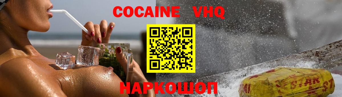 КОКАИН 97%  COCAIN VHQ  Людиново  Кокаин  Вход с VPN 
