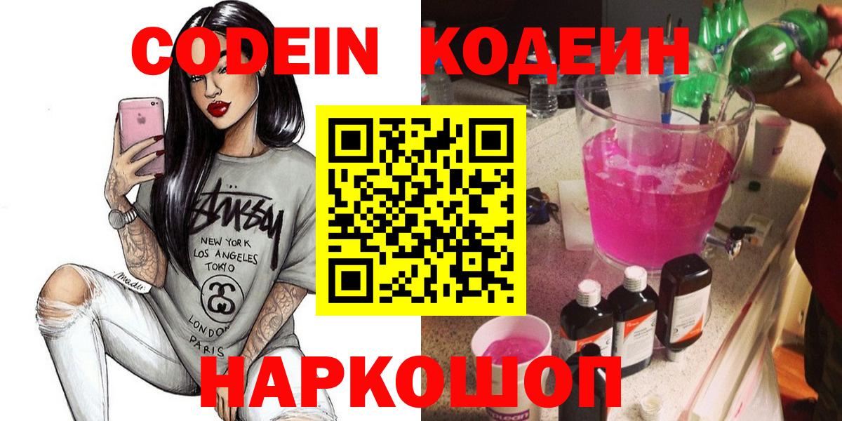 Кодеиновый сироп Lean напиток Lean (лин) Людиново
