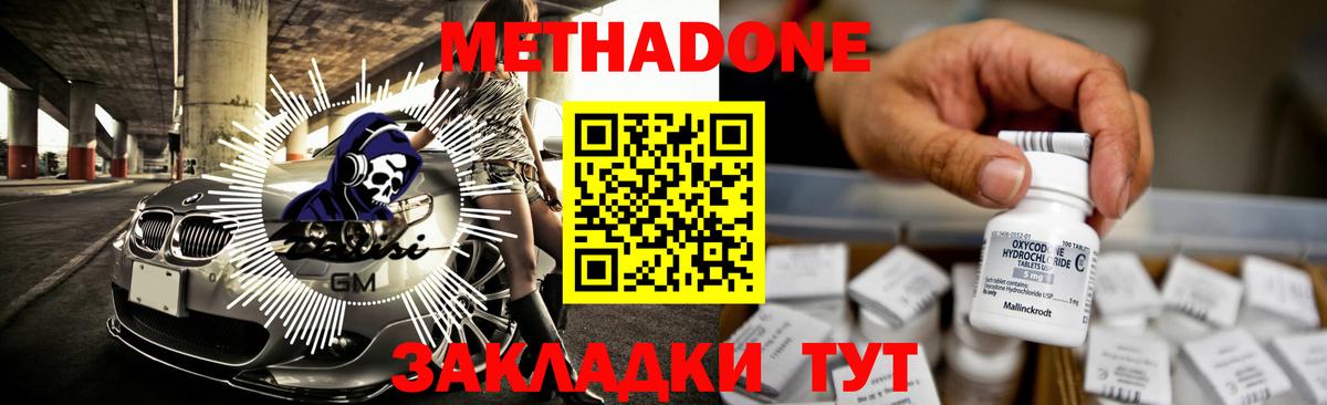 Метадон кристалл Людиново