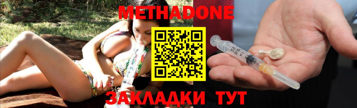 Людиново  Метадон белоснежный  Вход с VPN 
