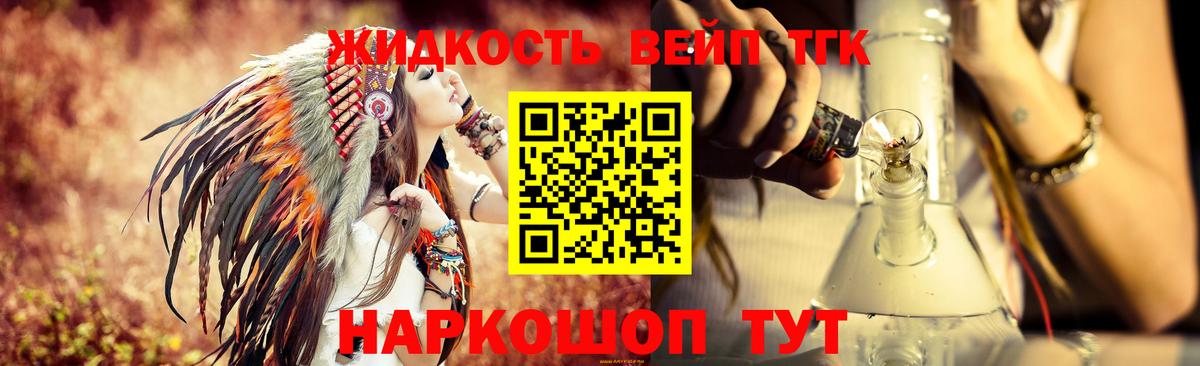 Дистиллят ТГК жижа Людиново